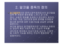 알코올 남용과 중독-4
