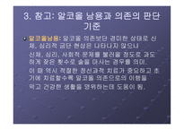 알코올 남용과 중독-6
