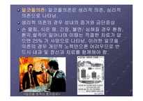 알코올 남용과 중독-7