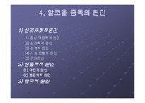 알코올 남용과 중독-8
