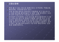 알코올 남용과 중독-16