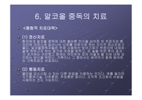 알코올 남용과 중독-17