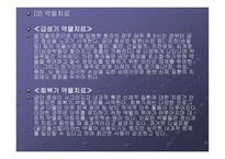 알코올 남용과 중독-18