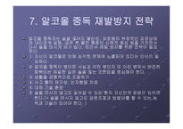 알코올 남용과 중독-19