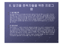 알코올 남용과 중독-20