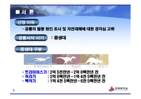 공룡의 멸종 레포트-2