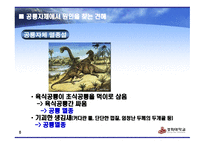 공룡의 멸종 레포트-6