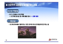 공룡의 멸종 레포트-17