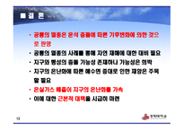 공룡의 멸종 레포트-20