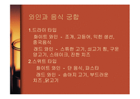 술의 종류와 제조법-9