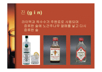 술의 종류와 제조법-13