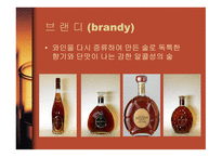 술의 종류와 제조법-14