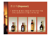 술의 종류와 제조법-16