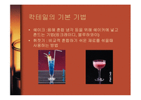 술의 종류와 제조법-18