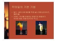 술의 종류와 제조법-19
