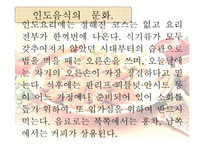 인도음식 레포트-3