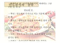 인도음식 레포트-6