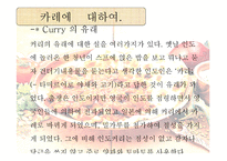 인도음식 레포트-9