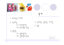 효과적인 다이어트-2