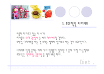 효과적인 다이어트-3