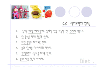효과적인 다이어트-5
