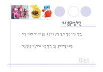 효과적인 다이어트-6