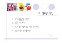 효과적인 다이어트-7