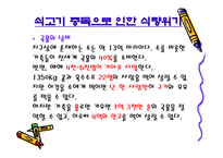 쇠고기와 환경 레포트-3