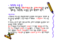 쇠고기와 환경 레포트-7