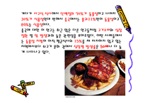 쇠고기와 환경 레포트-8