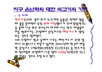 쇠고기와 환경 레포트-14