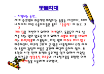 쇠고기와 환경 레포트-16