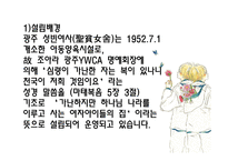 성빈여사를 다녀와서-2