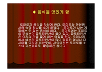 토마토와 건강 레포트-13