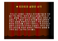 토마토와 건강 레포트-17