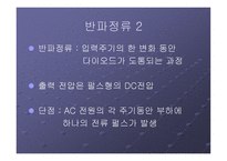 반파와 전파 정류회로-5
