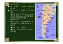 아르헨티나의 음식문화-2