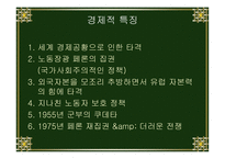 아르헨티나의 음식문화-3