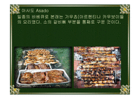 아르헨티나의 음식문화-5