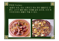 아르헨티나의 음식문화-6