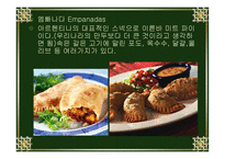 아르헨티나의 음식문화-8
