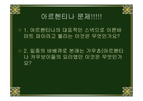 아르헨티나의 음식문화-10
