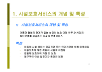 시설보호서비스 개론-2