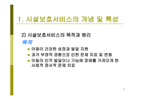 시설보호서비스 개론-3