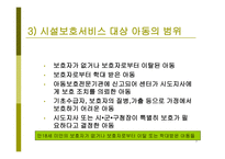 시설보호서비스 개론-7