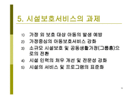 시설보호서비스 개론-16