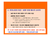 기후변화의 국제적 논의에 대한 평가 및 시사점-6