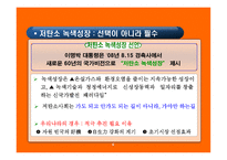 기후변화의 국제적 논의에 대한 평가 및 시사점-7