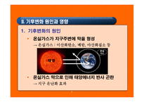 기후변화의 국제적 논의에 대한 평가 및 시사점-8