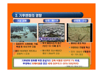 기후변화의 국제적 논의에 대한 평가 및 시사점-10